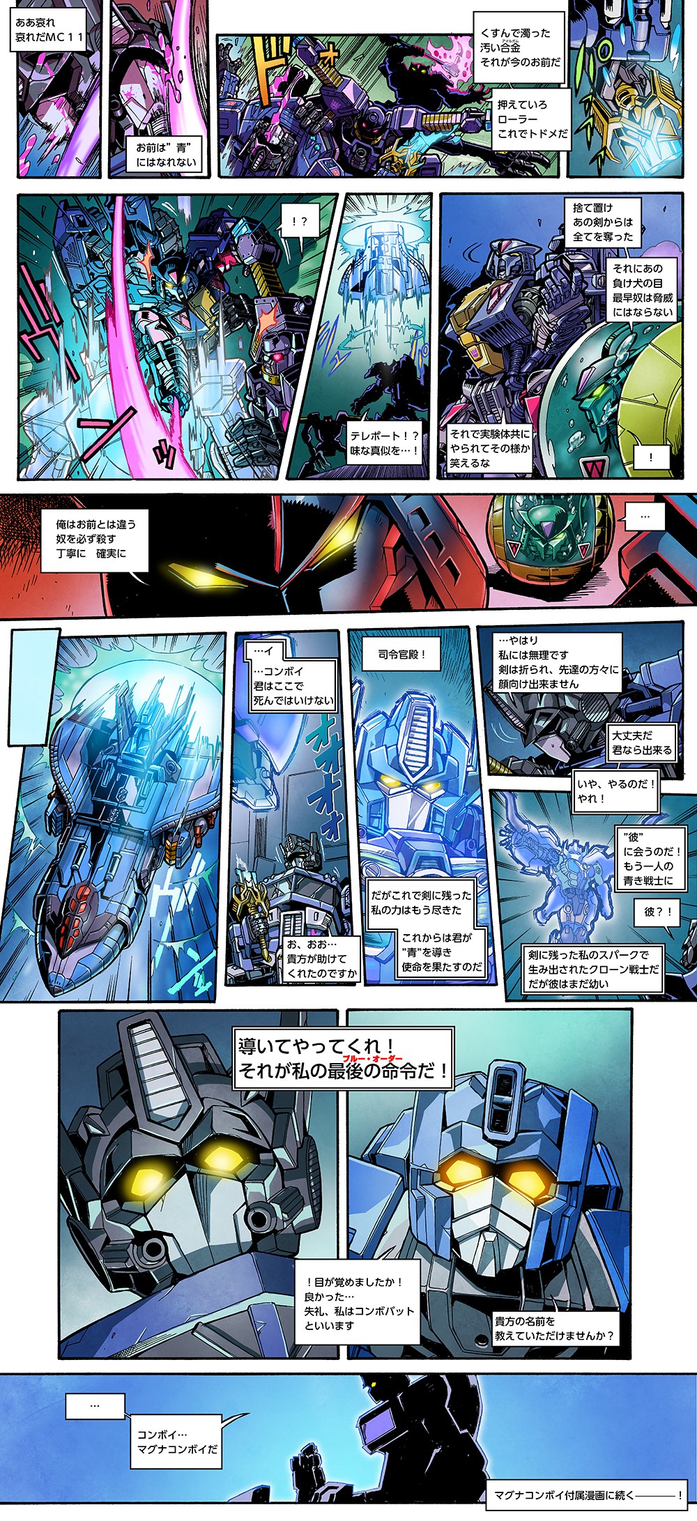 Transformers News: e-HOBBY Magna Convoy Comic Part 3 Now Online