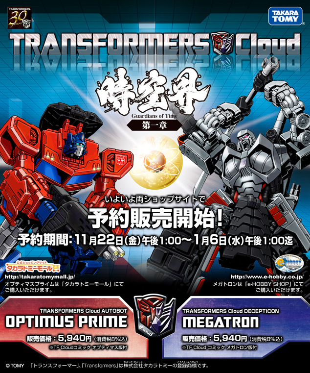 Transformers News: Transformers Cloud Update