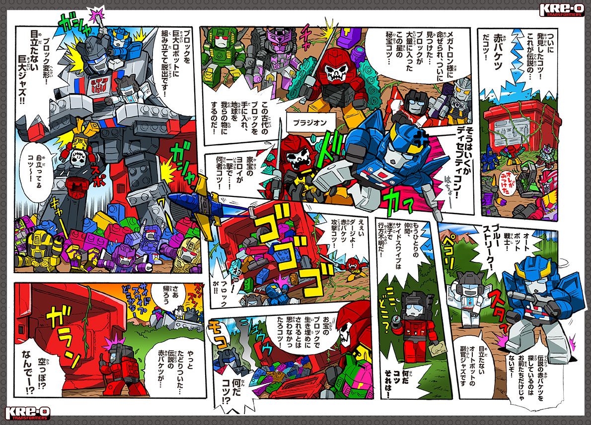 Transformers News: Re: New Japanese Kre-O Comic