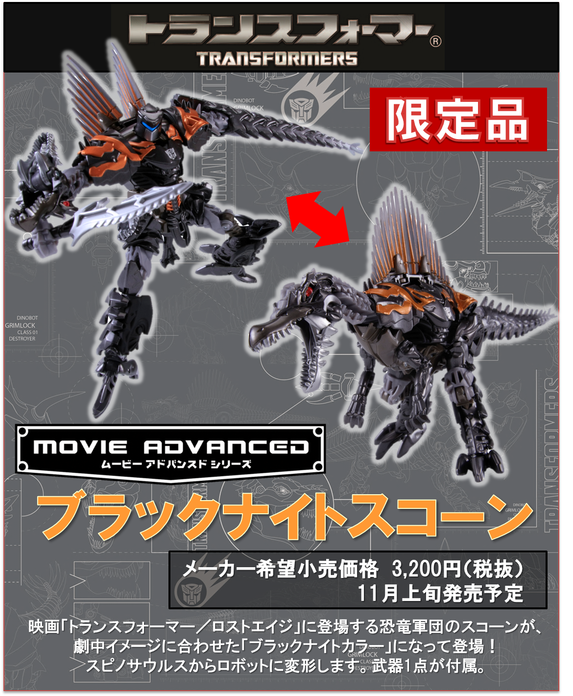 Transformers News: Black Knight Dinobots And Movie Advance EX Wheeljack Webpages With Updated Takara Tomy Info