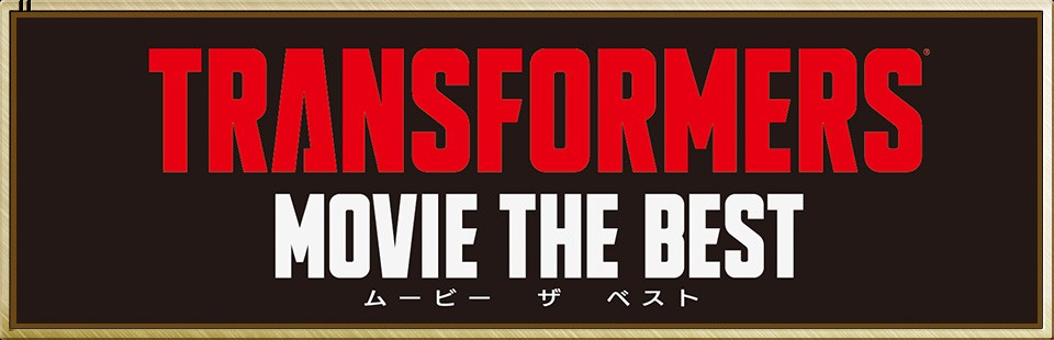 Transformers News: Takara Transformers 10th Anniversary Movie Line Name Revealed
