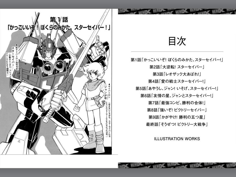 Transformers News: Million Publishing Transformers Manga Collection Volume 5 (Victory) Now in Digital Release