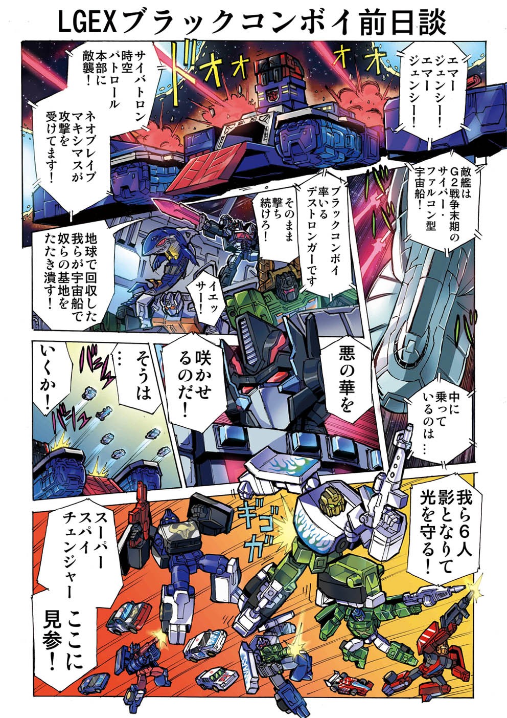 Transformers News: Preview for Upcoming Takara Legends Black Convoy Comic Revealed