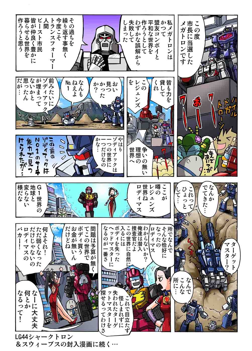 Transformers News: New Takara Tomy Transformers Legends LG45 Prologue Manga Online