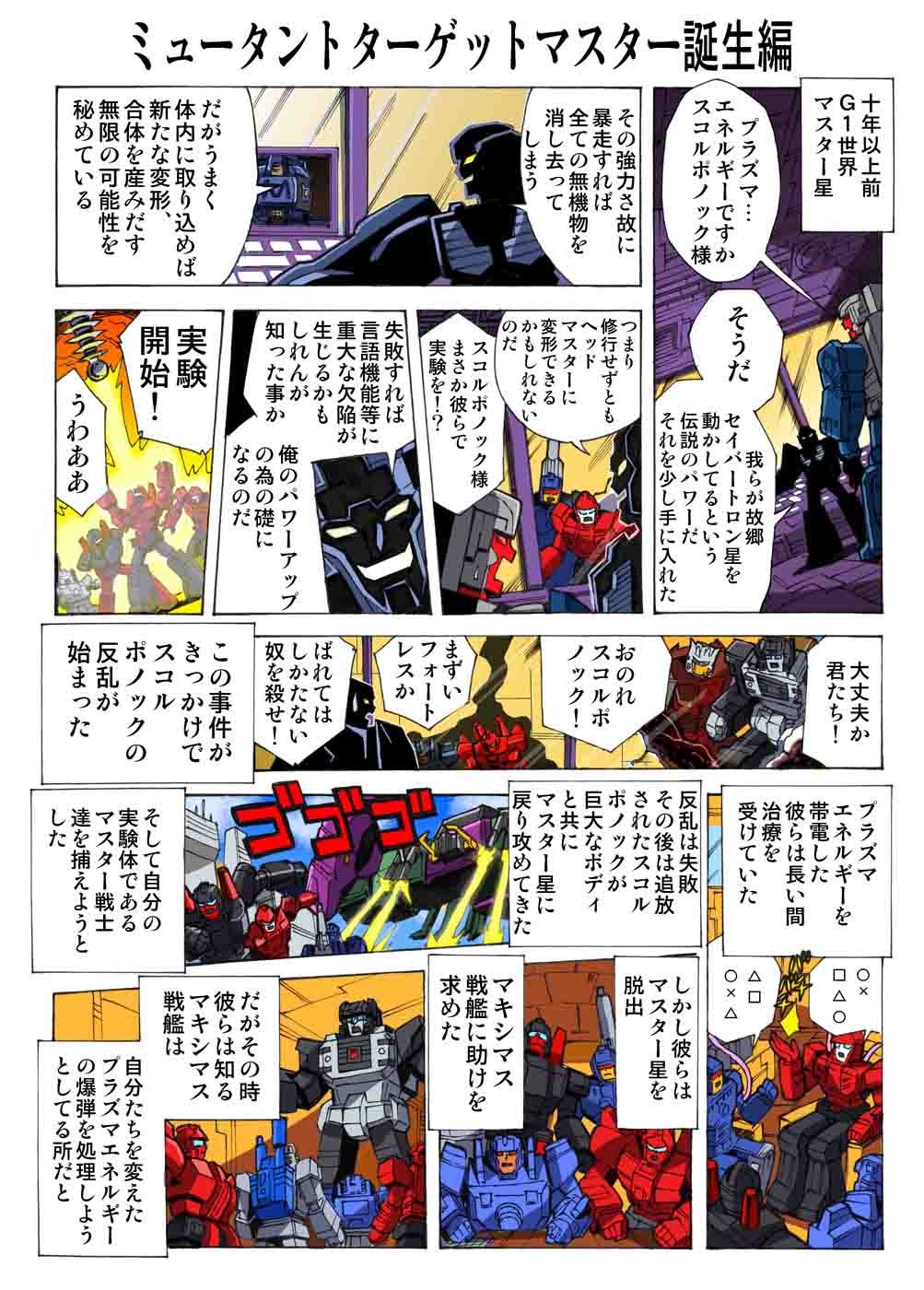 Transformers News: New Takara Tomy Transformers Legends LG46 Manga Online