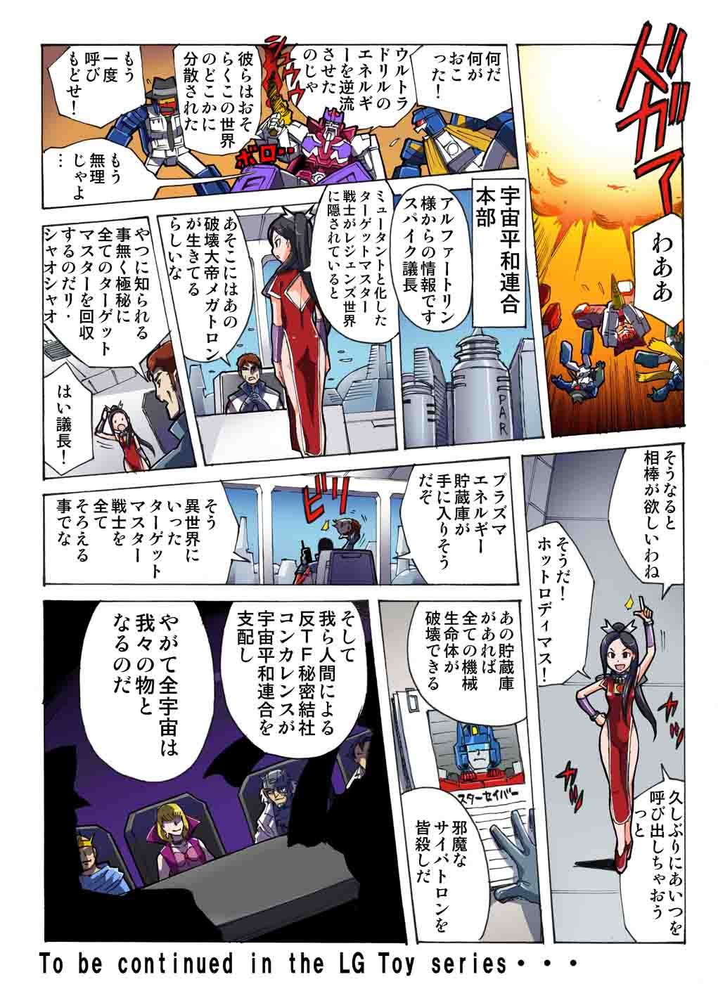 Transformers News: New Takara Tomy Transformers Legends LG46 Manga Online