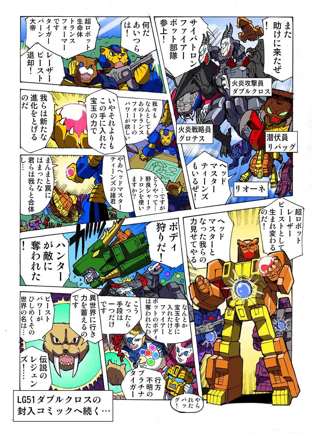 Transformers News: New Takara Tomy Transformers Legends LG51 Manga Online