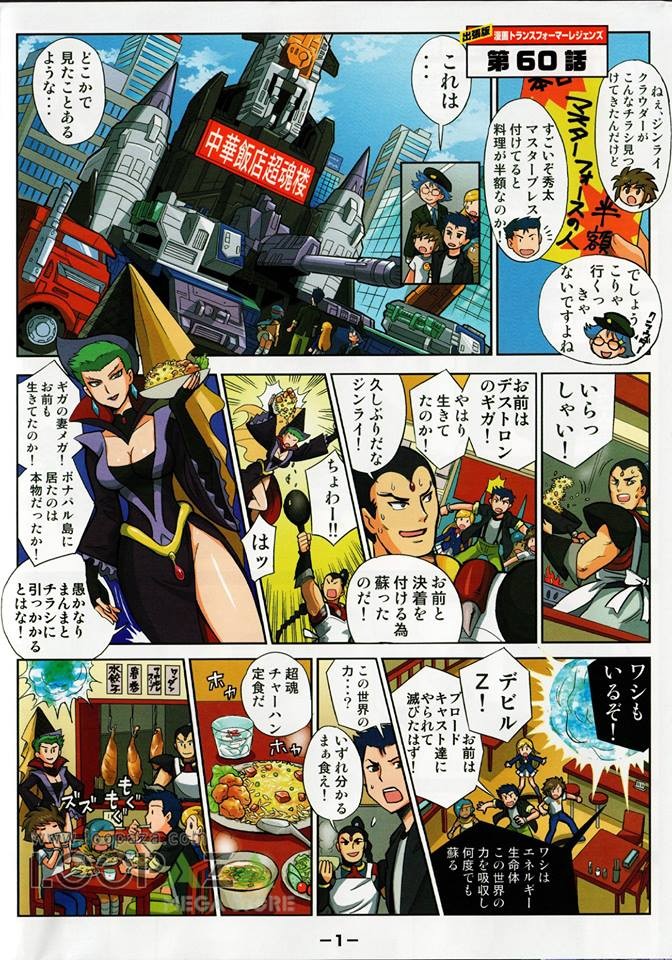 Transformers News: Scans of Takara Legends Manga LG60 Overlord