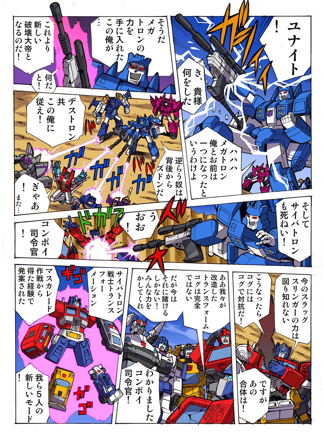 Transformers News: Chapter 49 of Takara Tomy Transformers Legends Manga Now Online