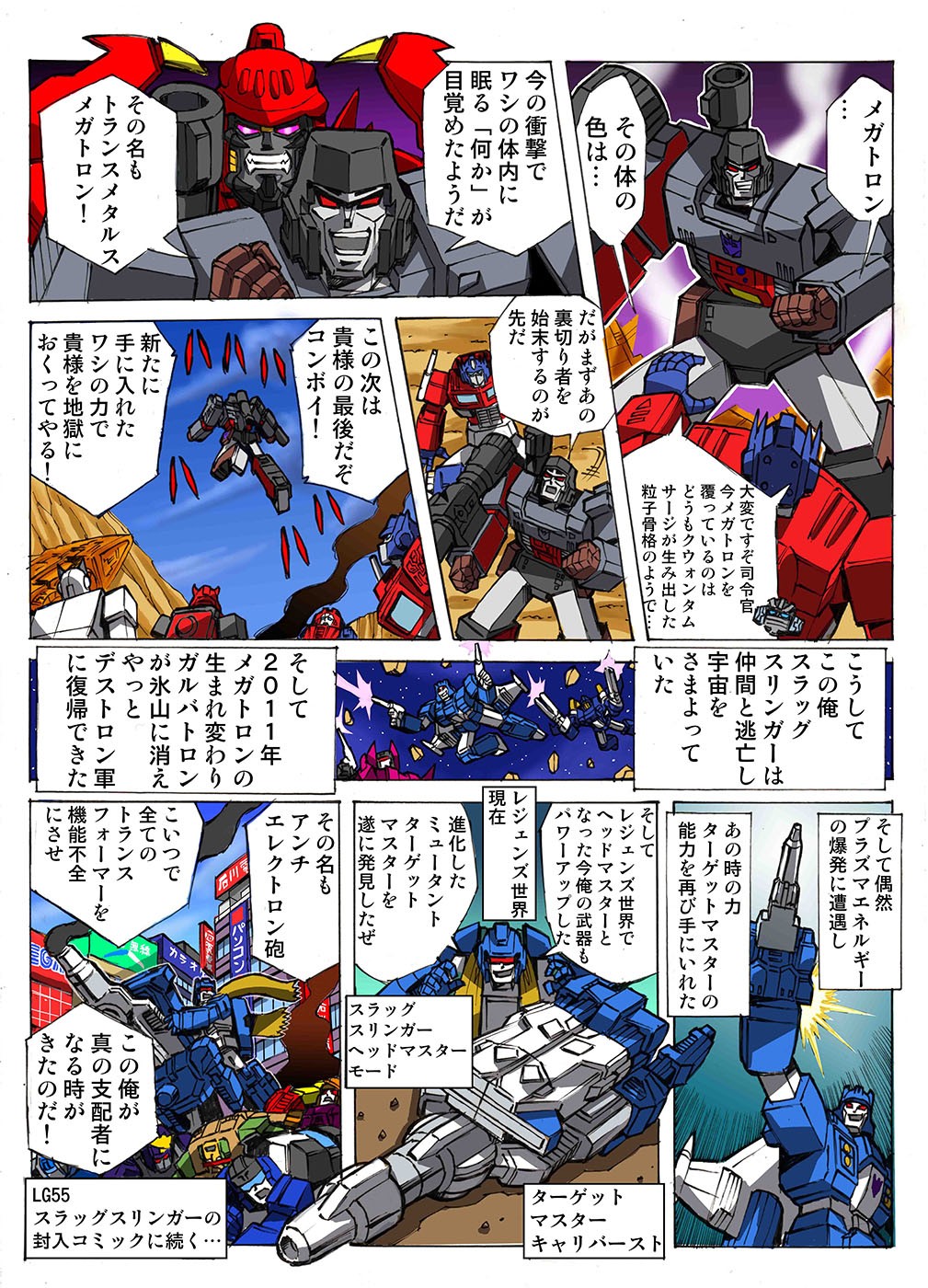 Transformers News: Chapter 49 of Takara Tomy Transformers Legends Manga Now Online