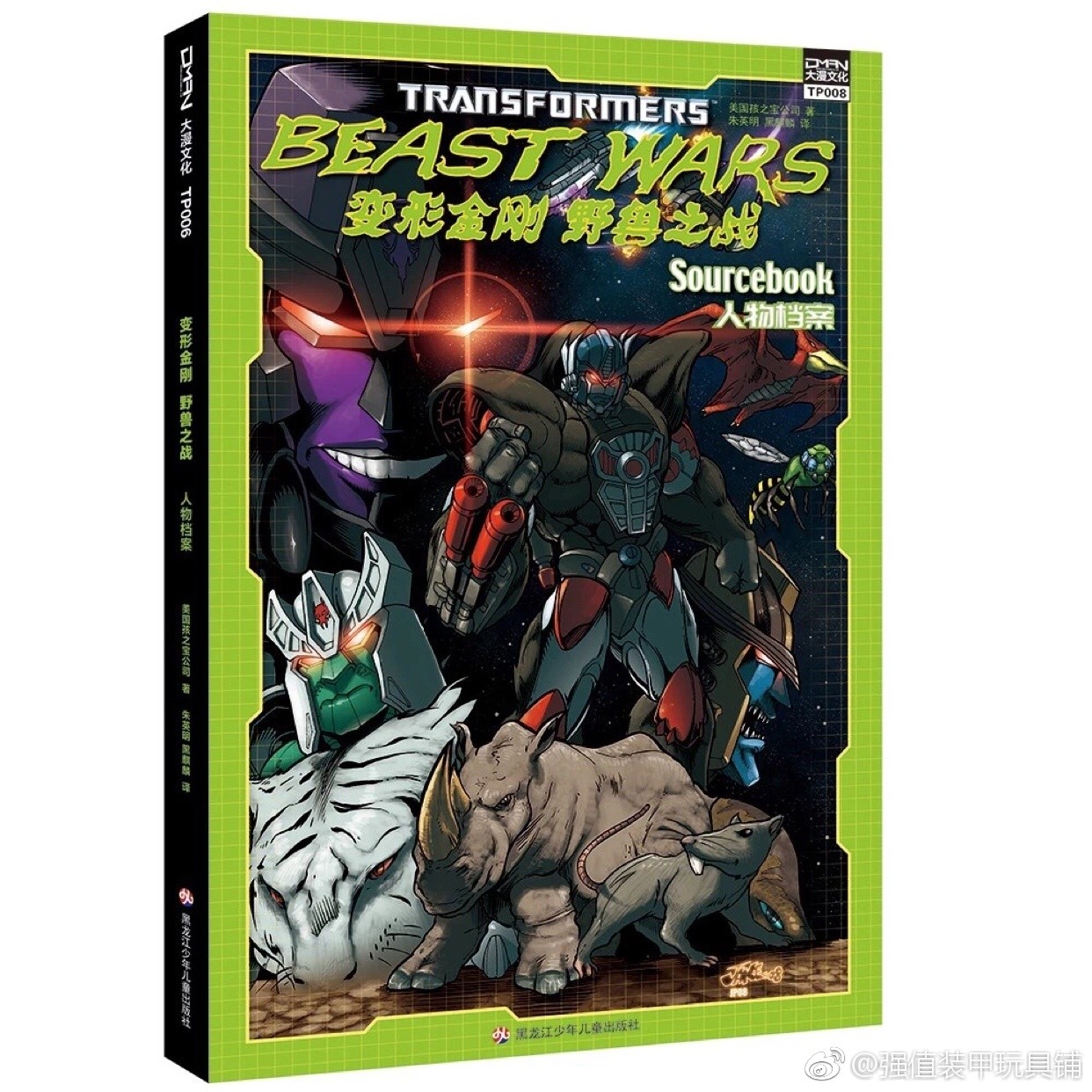 Transformers News: IDW Beast Wars Omnibus in Chinese Translation Listing