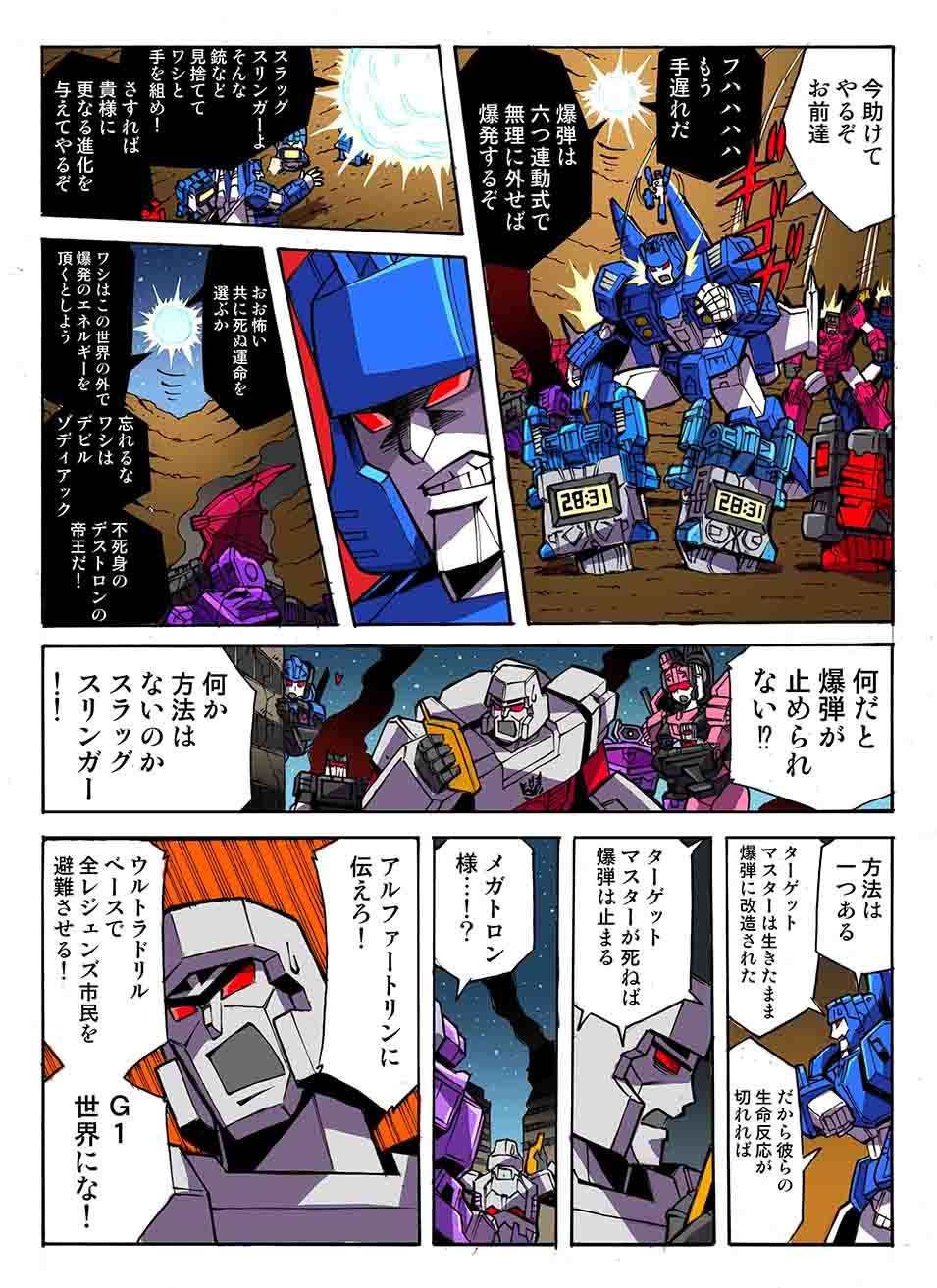 Transformers News: Takara Tomy Transformers Legends Manga Chapter 53 Now Online