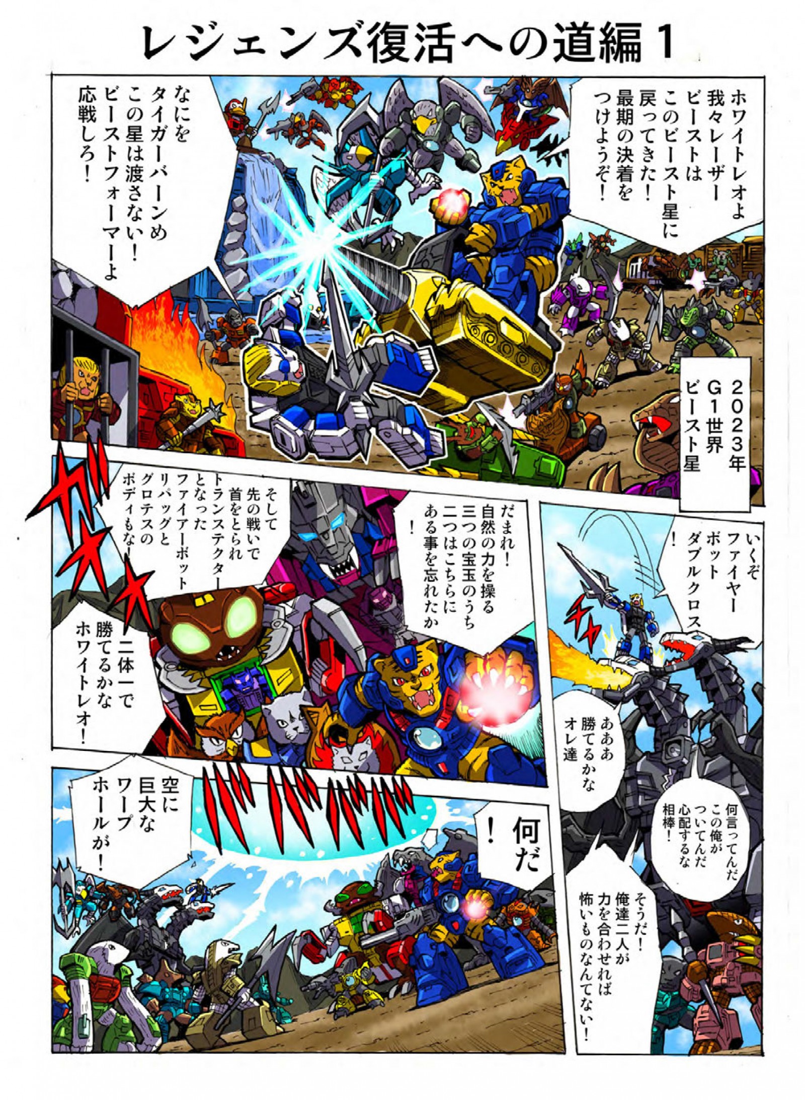 Transformers News: New Online Manga for LG-EX Grotess (Grotusque) & Repug (Repugnus)