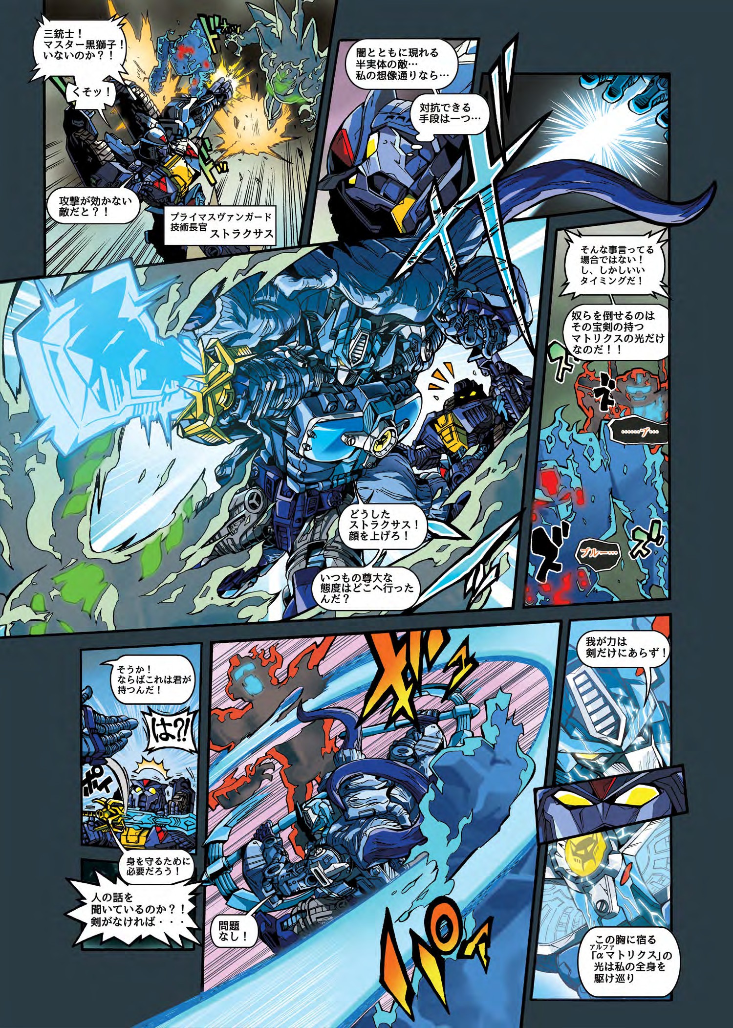 Transformers News: New Takara Tomy Transformers Legends Manga for LG-EX Blue Big Convoy
