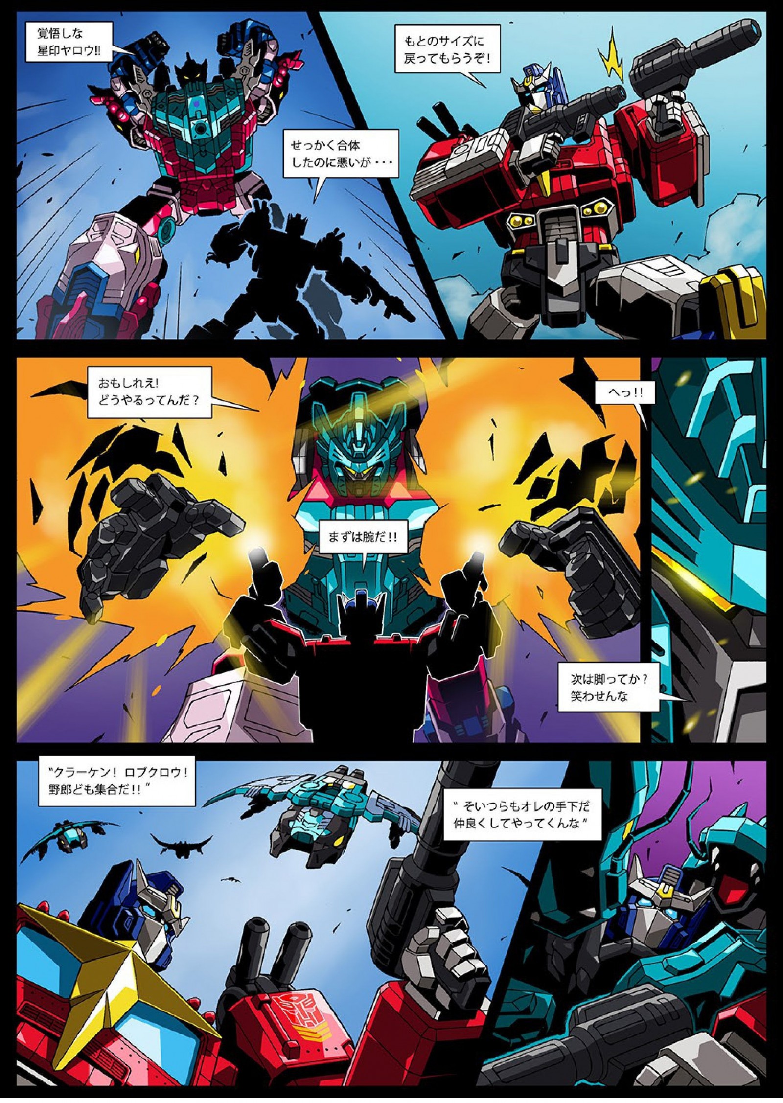 Transformers News: Re: Takara Tomy Posts New Online Manga for Selects Star Convoy