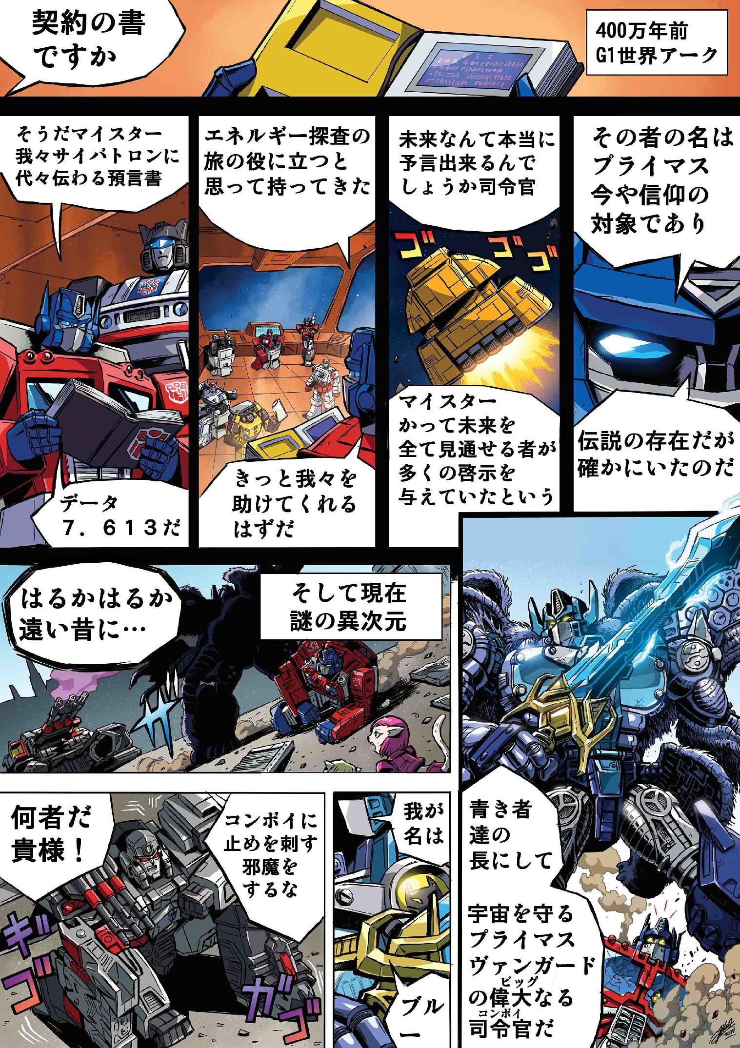 Transformers News: Another Manga Installment Posted Online for Selects Super Megatron