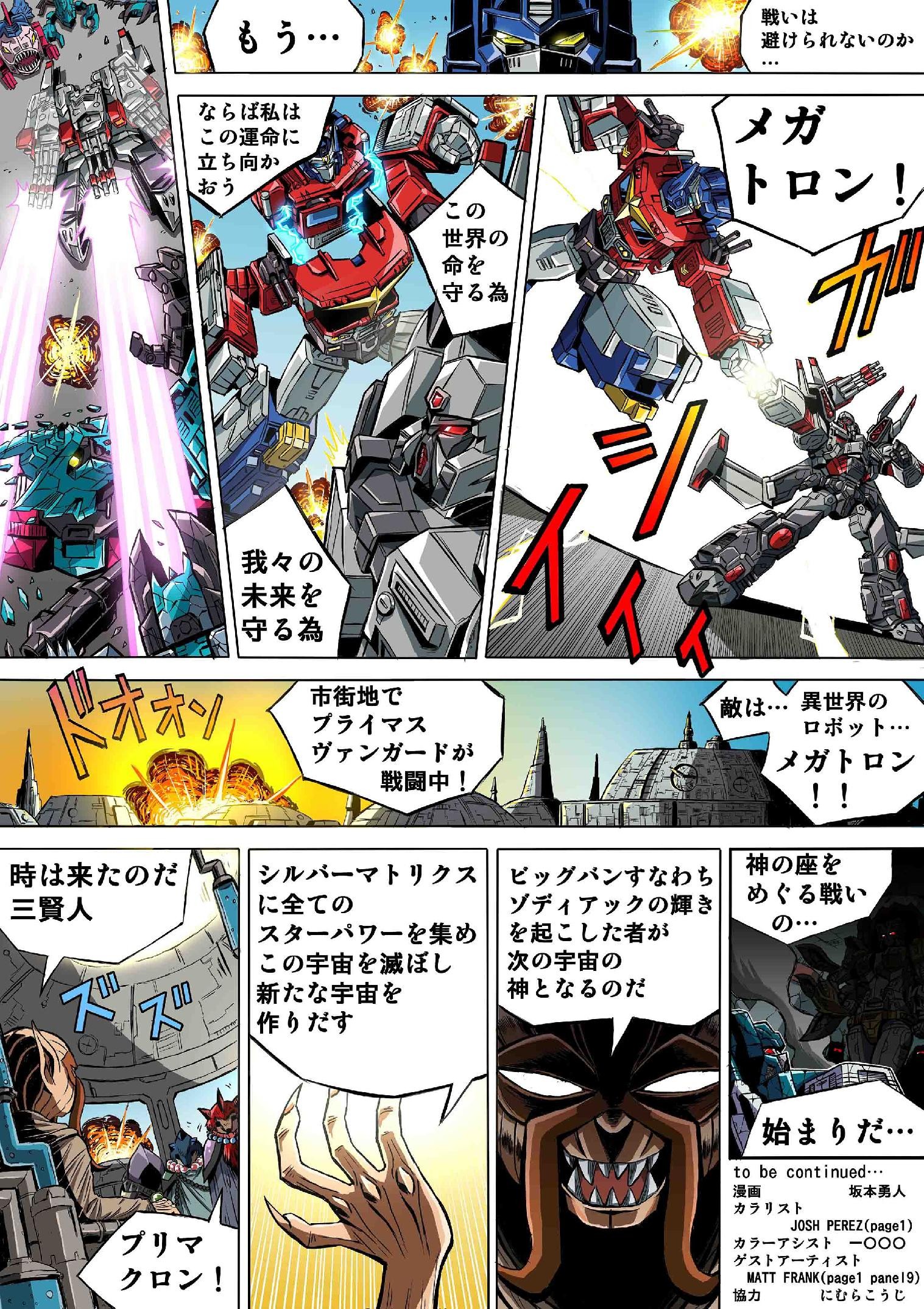 Transformers News: Another Manga Installment Posted Online for Selects Super Megatron