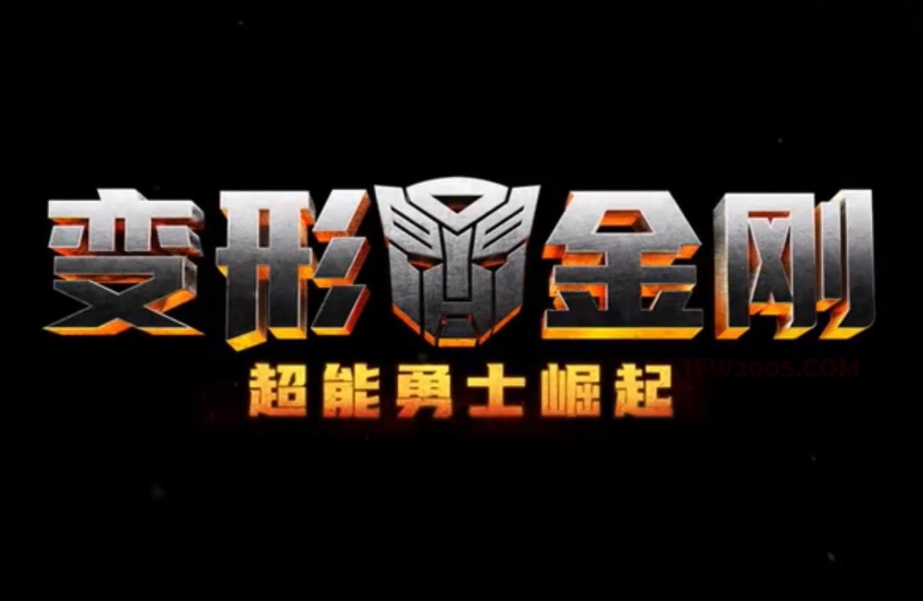 https://static.seibertron.com/images/movie/uploads/1624573384-transformers-rise-of-the-beasts-china.jpg