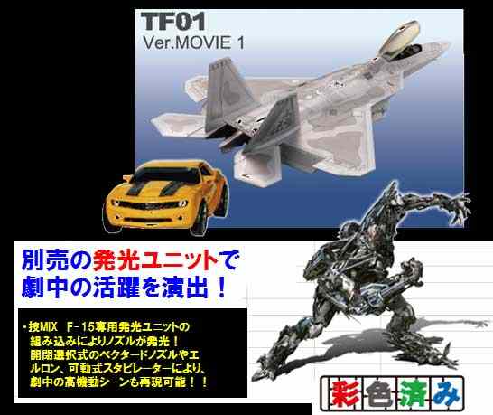 Tomytec 1 / 144 Scale Starscream Models - Transformers