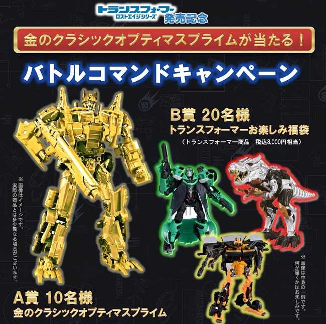 Takara Tomy Announces Transformers: Lost Age Luck Draw Evasion