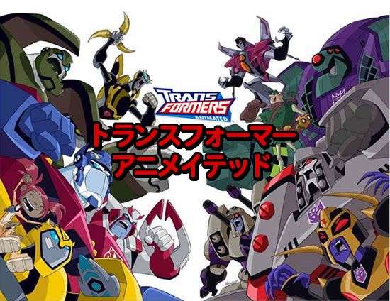 Japanese Transformers Animated Episode 1 On Youtube