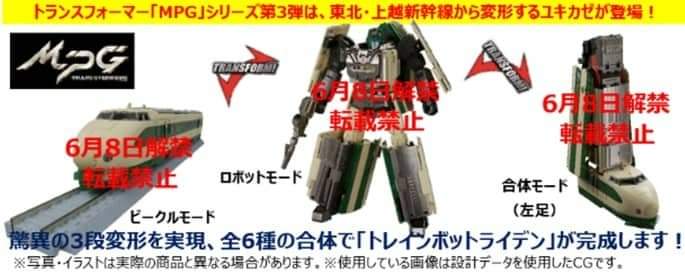 First Look at Masterpiece Yukikaze, the Third MP Raiden Trainbot 
