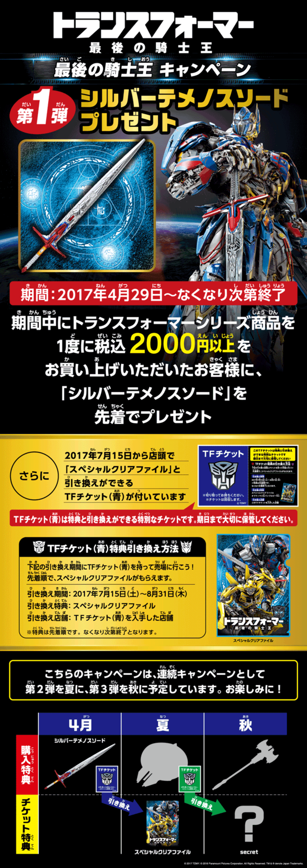 Transformers News: Transformers: The Last Knight - Summer And Fall TakaraTomy Accessory Giveaways