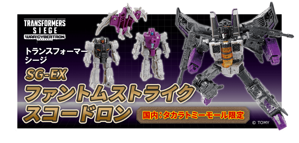Transformers News: Japan Gets Siege Skywarp Phantomstrike Squadron as Takara Tomy Mall Exclusive