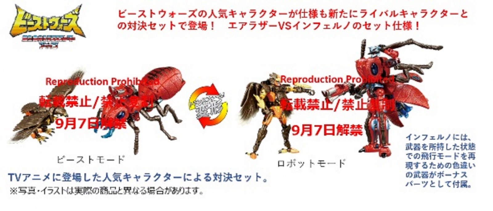 Transformers News: Potential First Look at Beast Wars Again Airrazor VS Inferno