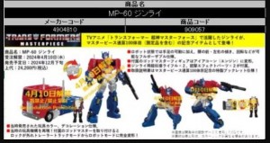 Transformers News: First Images of Masterpiece MP-60 Ginrai and MPG-09 Super Ginrai