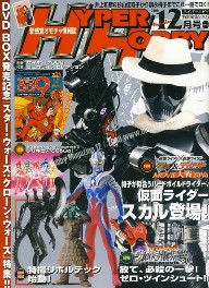 Transformers News: Hyper Hobby Magazine - December Issue (Takara TF Toys)