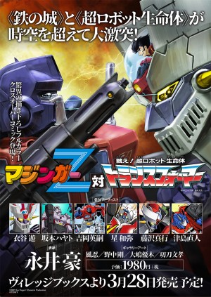 Transformers News: Official Mazinger Z x Transformers Crossover Coming March 2019