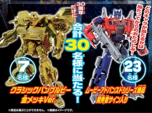 Transformers News: New Takara Tomy Cybertron Satellite Campaign