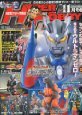 Transformers News: Hyper Hobby Magazine - November Issue (Takara TF Toy Images)