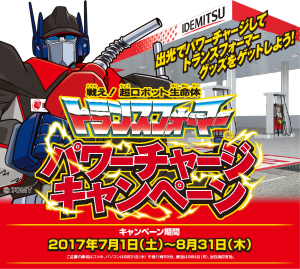 Transformers News: Win Takara Tomy Transformers TLK Calibur Optimus Prime with Idemitsu Japan