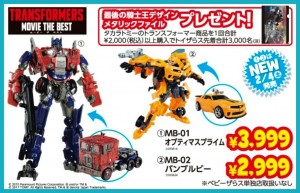 Transformers News: Takara Tomy Transformers Movie The Best File Folder Giveaway at Toys R Us Japan
