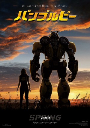 Transformers News: Transformers Bumblebee Movie Japanese Trailer and Poster #BumblebeeMovie