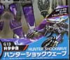 Transformers Go! Hunter Shockwave - Image #2 of 166