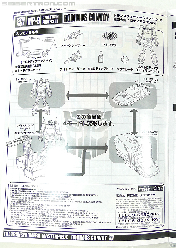 Transformers Masterpiece Rodimus Prime (MP-09) (Rodimus Convoy (MP-09)) (Image #43 of 515)