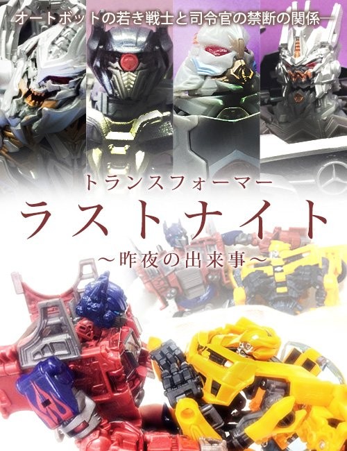 Transformers News: Spoof Film Poster with Takara Tomy Transformers Movie The Best Figures