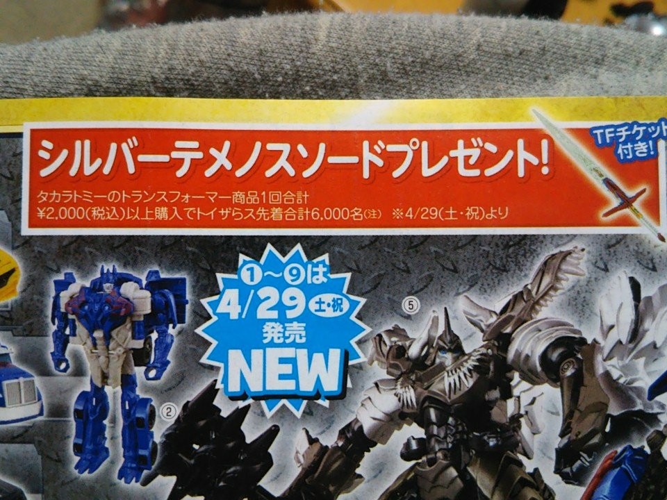 Transformers News: Tenemos Sword Promotion for Takara's The Last Knight TLK Toyline Release Event