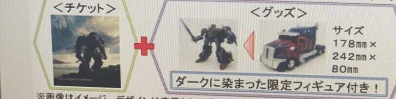 Transformers News: Possible Exclusive Shadow Spark Deco for Takara TLK Voyager Optimus Prime