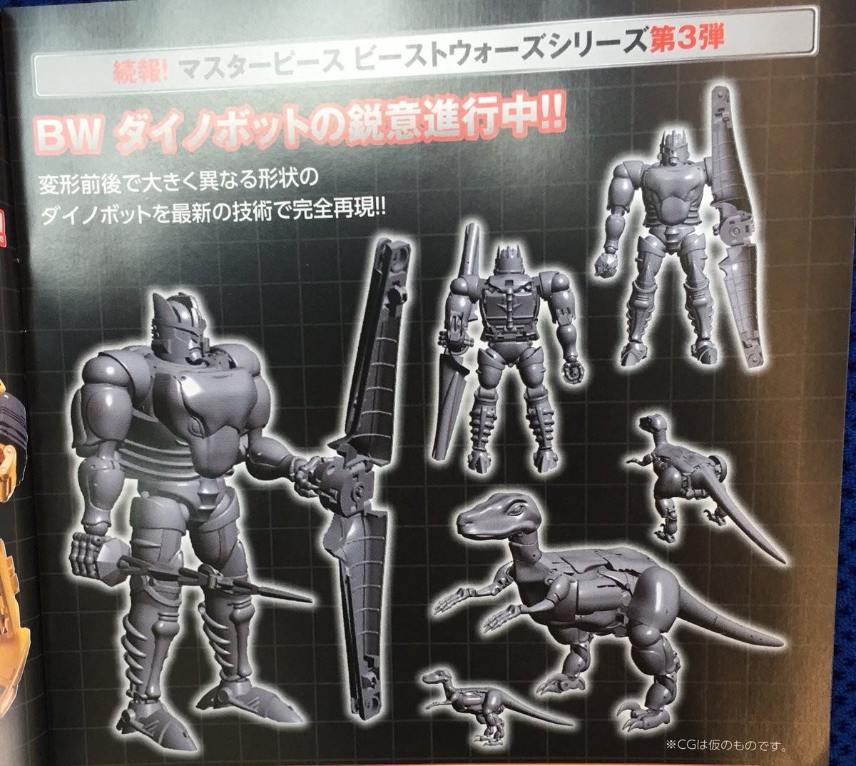 Transformers News: CG Renders for Takara Tomy Transformers Masterpiece Dinobot