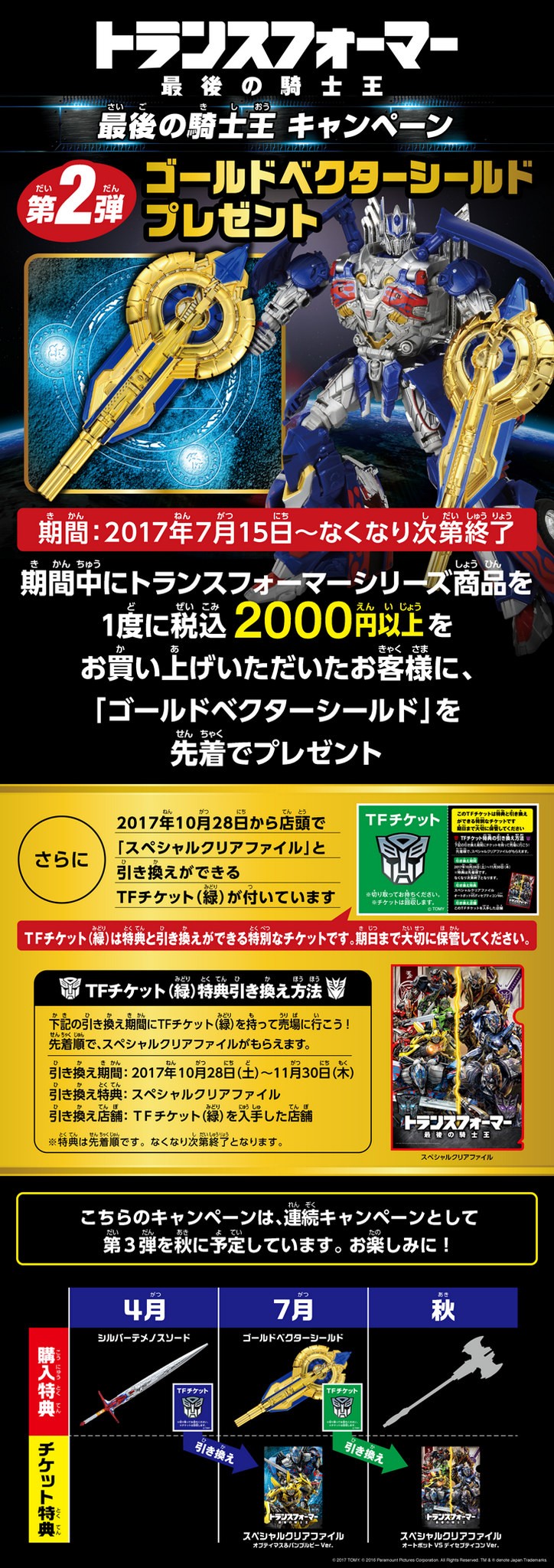 Transformers News: Takara Tomy Transformers The Last Knight Golden Shield Exclusive