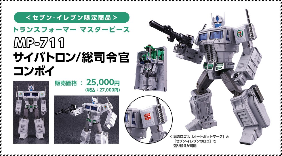 Transformers News: Official Images of MP-711 Convoy