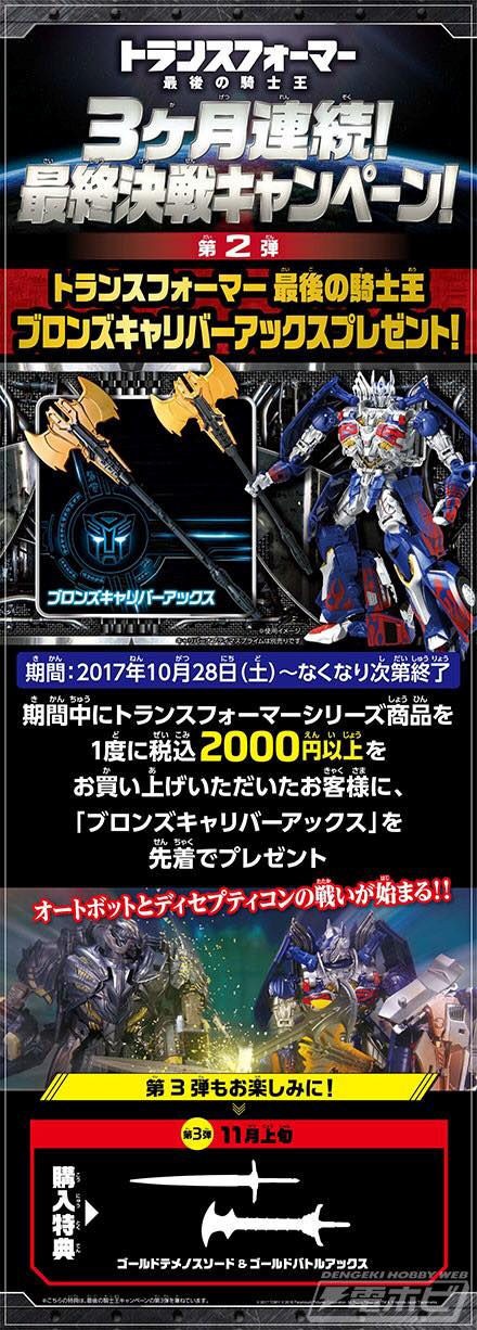 Transformers News: Giveaway Takara Tomy Transformers TLK Bronze Calibur Axe