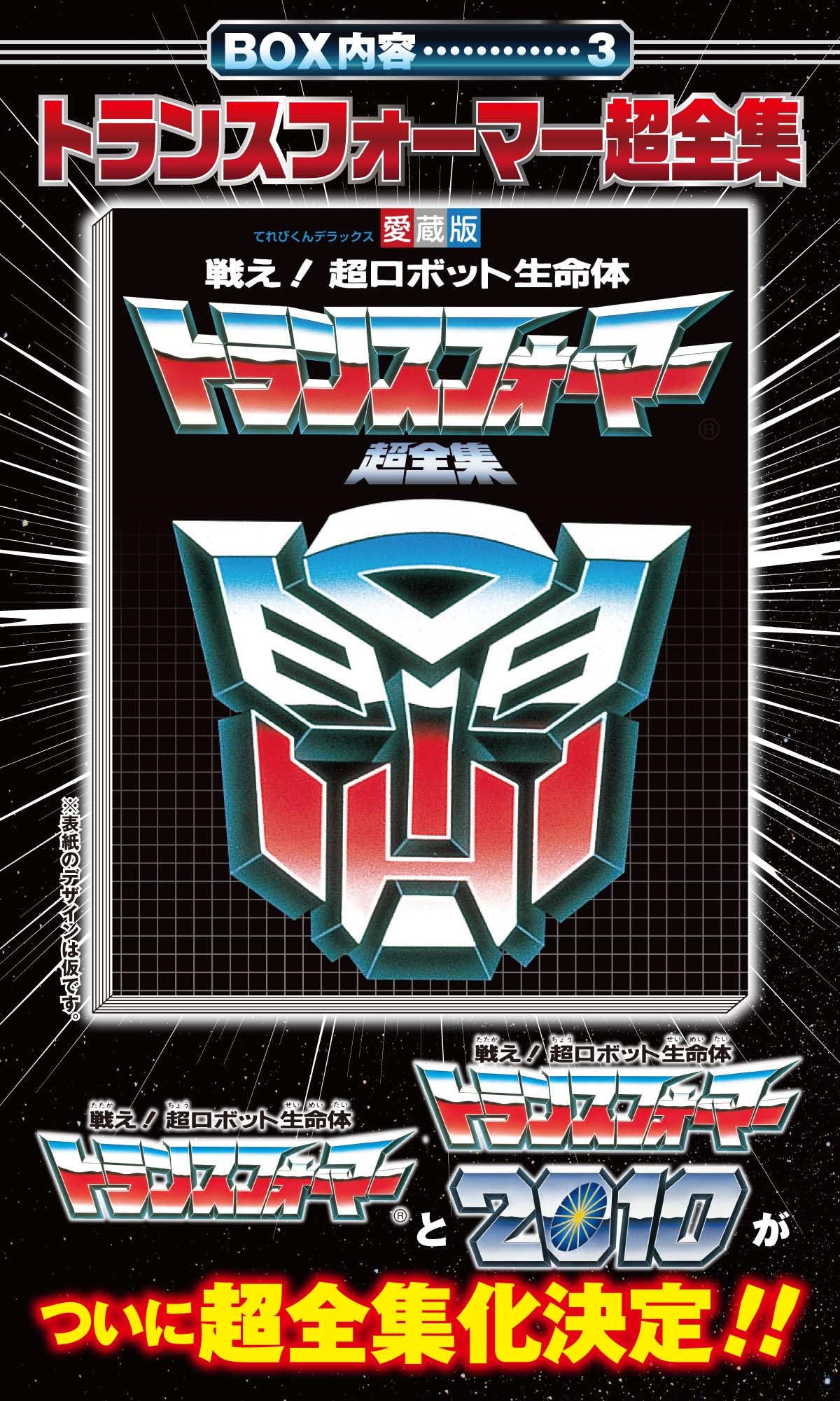 Transformers News: Transformers 35th Anniversary Convoy Command Box Japanese Crowd Fund Project