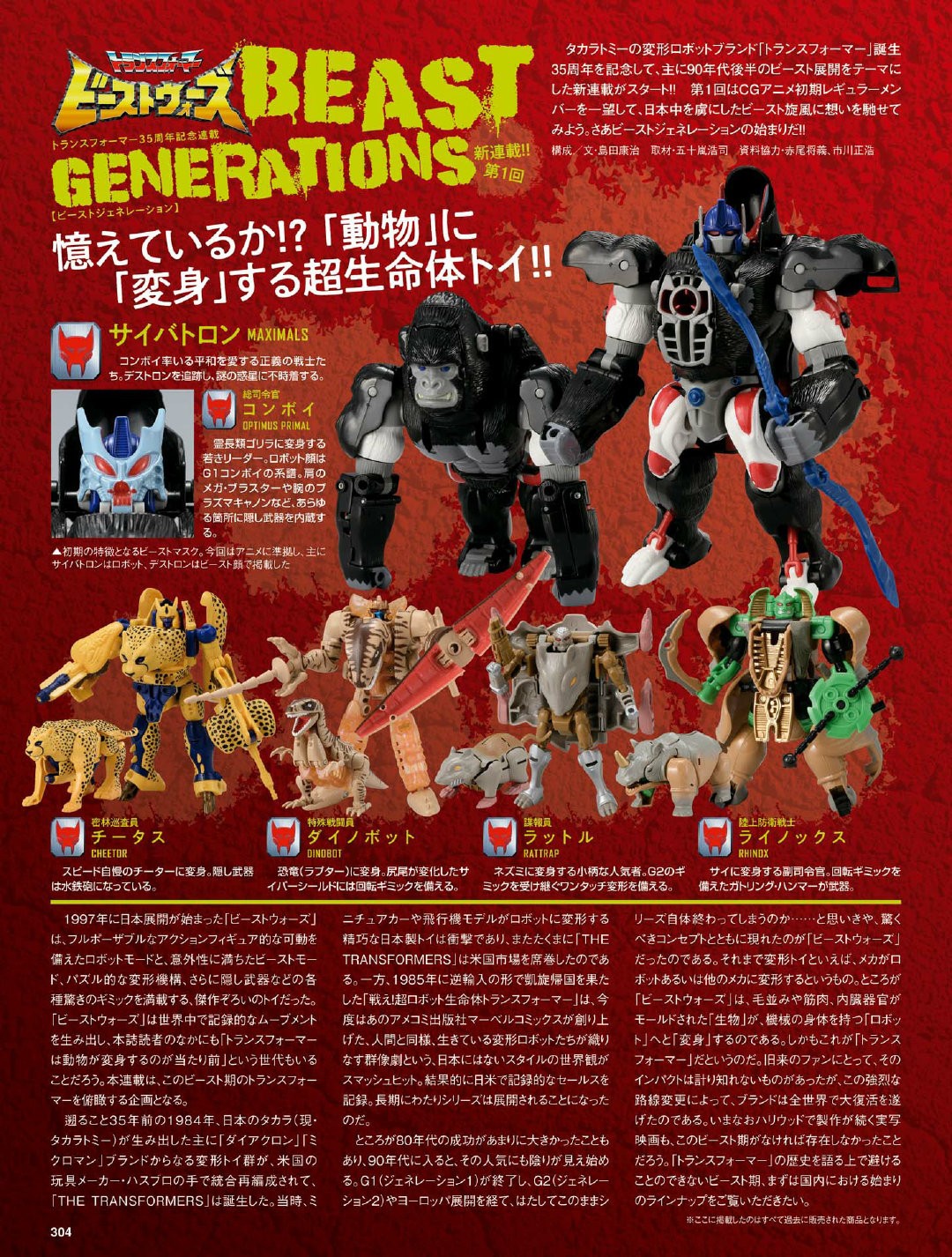 Transformers News: Preview Pages Of Transformers Beast Wars Beast Generations Mook Shared