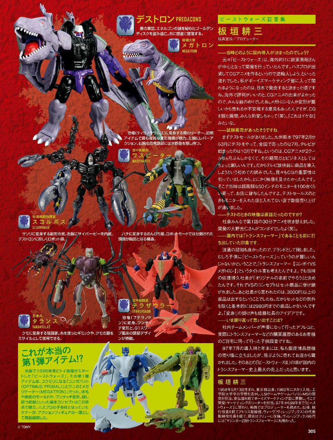 Transformer Beast Wars Beast Generation Book Japan NEW Collect them all